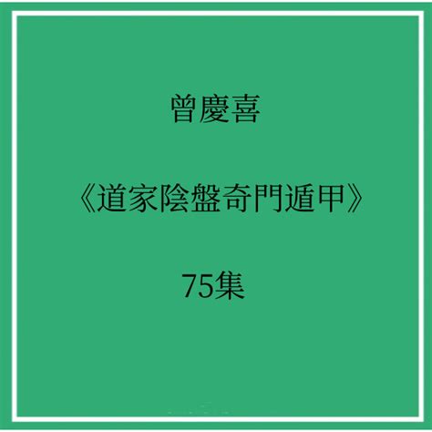 道家陰盤奇門遁甲|道家陰盤法奇門遁甲 (初